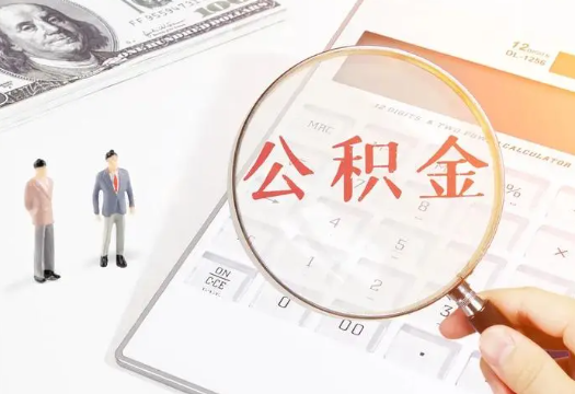 六盘水2025年住房公积金政策对房地产市场的影响分析‌