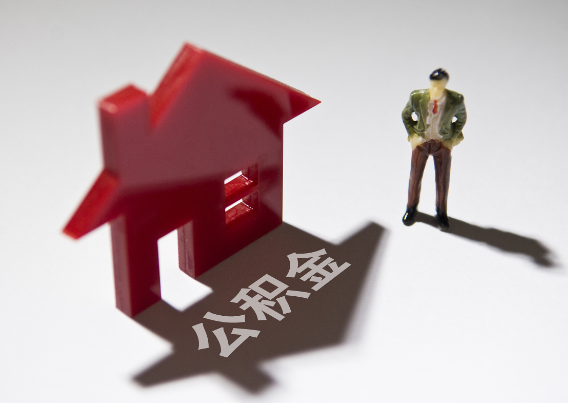 六盘水2025年4月最新公积金政策解读‌